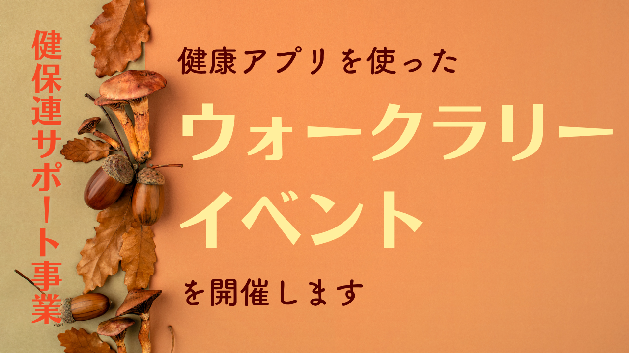 11ウォークラリー